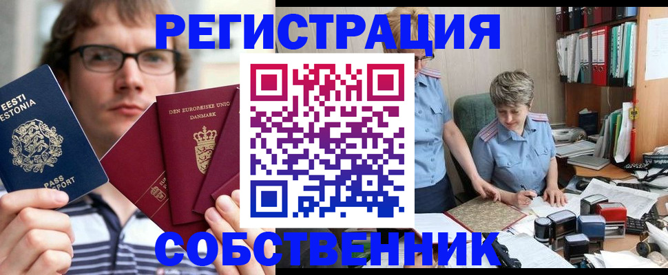 временная регистрация в квартире в Николаевске