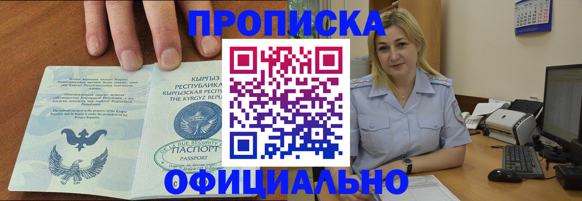 прописка для военкомата в Николаевске