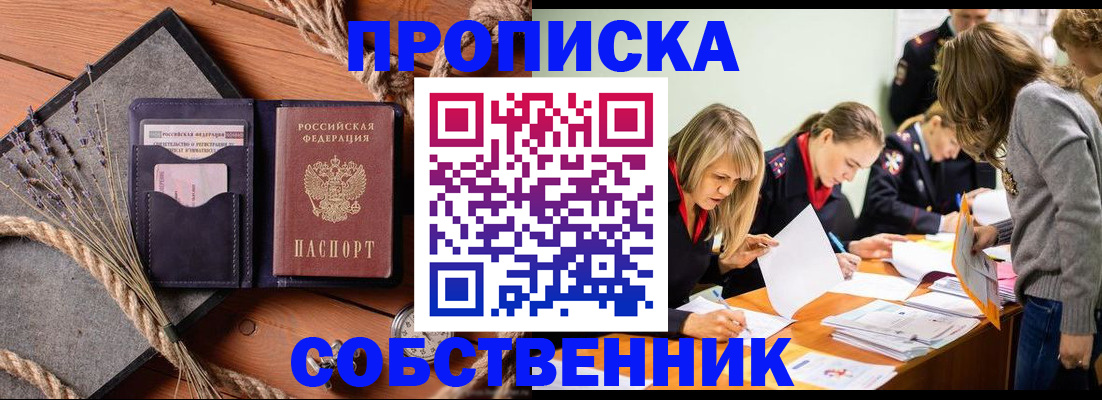 прописка гарантия в Николаевске