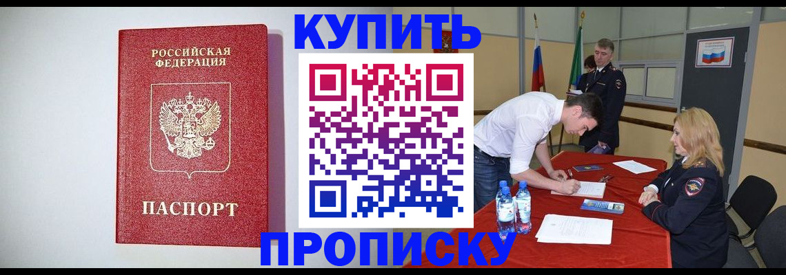 прописка ребенка в Николаевске