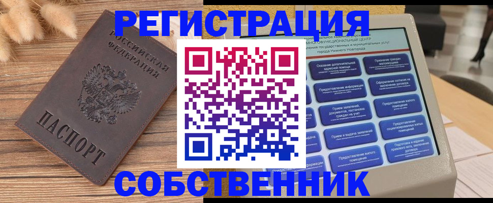 прописка в квартире в Николаевске